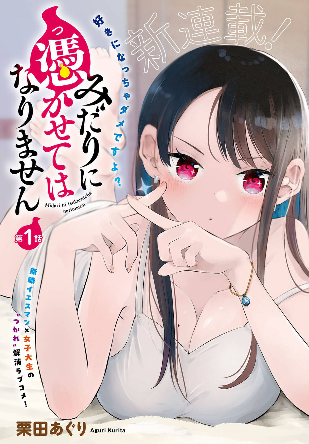 Truyện Midari Ni Tsukasete Wa Narimasen
