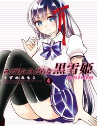 Truyện Midarini Midarana Kuroyukihime Online