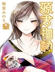 Truyện Minamoto Kun Monogatari