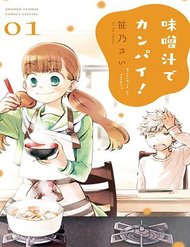 Truyện Misoshiru De Kanpai!