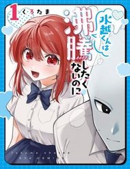 Truyện Mizukoshi-Kun Wa Futtō Shitakunainoni