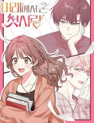 Truyện Mối Tình Đầu Đến Từ Tương Lai