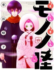 Truyện Monmon Mononoke