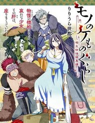 Truyện Mono No Kemonogurashi
