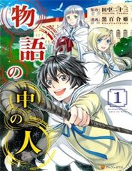Truyện Monogatari No Naka No Hito