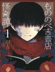Truyện Mononobe Koshoten Kaikitan