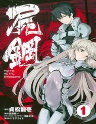 Truyện Mortal Metal Shibagane