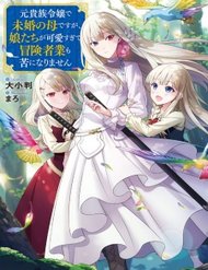 Truyện Moto Kizoku Reijou De Mikon No Haha Desuga, Musumetachi Ga Kawaii Sugite Boukenshagyo Mo Ku Ni Narim