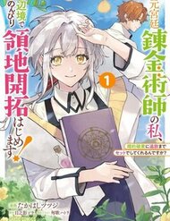 Truyện Moto Kyuutei Renkinjutsushi No Watashi, Henkyou De Nonbiri Ryouchi Kaitaku Hajimemasu!
