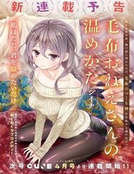 Truyện Moufu Oneesan No Atatame Kata