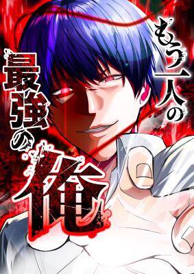 Truyện Mouhitori No Saikyou No Ore -Teihen Kara No Nariagari