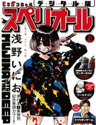 Truyện Mujina In To The Deep