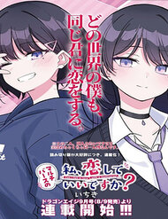 Truyện Multiverse No Watashi, Koishite Ii Desu Ka