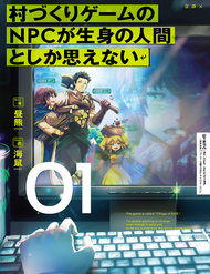 Truyện Murazukuri Game No Npc Ga Namami No Ningen To Shika Omoe Nai