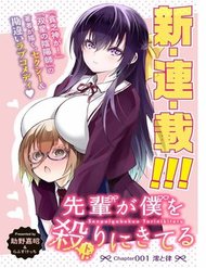 Truyện My Senpai Is After My Life