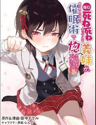 Truyện My Stepsister Who Says Go Die Go Die To Me Everyday, Tries To Hypnotize Me To Fall For Her While I Was Sleeping...!