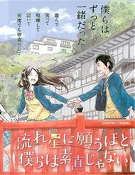 Truyện Nagareboshi Ni Negau Hodo Bokura Wa Sunao Ja Nai