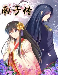 Truyện Nam Tử Truyện