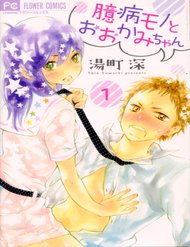 Truyện Namete, Kajitte, Tokidoki Medete