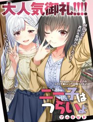Truyện Neeko Wa Tsurai Yo (Series)