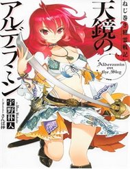 Truyện Nejimaki Seirei Senki - Tenkyou No Alderamin