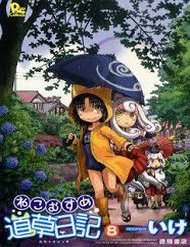 Truyện Neko Musume Michikusa Nikki