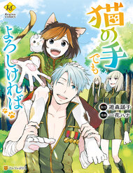 Truyện Neko No Te Demo Yoroshikereba
