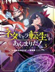 Truyện Neta Chara Tensei Toka Anmarida!