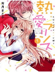 Truyện Netsuai Prince - Onii-Chan Wa Kimi Ga Suki