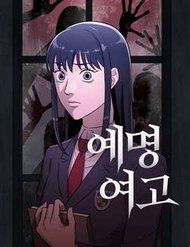 Truyện Ngôi Trường Nữ Sinh Ma Ám