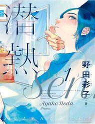 Truyện Ngọn Lửa Thầm Kín