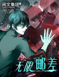 Truyện Người Đưa Thư Vô Hạn