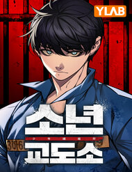 Truyện Nhà Tù Vị Thành Niên