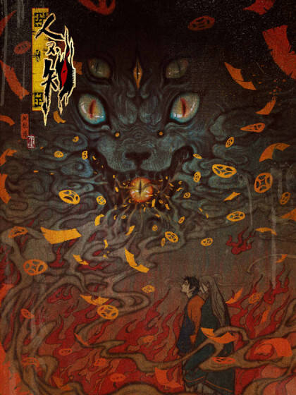 Truyện Nhân Môn Bất Tri Đạo