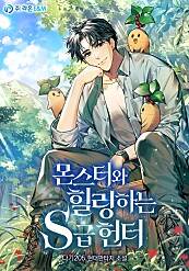 Truyện Nhật Ký Của Thợ Săn Hạng S