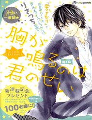 Truyện Nhịp Tim Thổn Thức