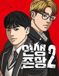 Truyện Những Mảnh Đời Tan Vỡ 2