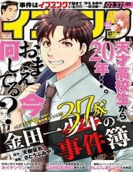 Truyện Những Vụ Án Của Kindaichi Ở Tuổi 37