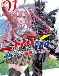 Truyện Nichiasa Suki No Otaku Ga Akuyaku Seito Ni Tenseishita Kekka, Hametsu Flag Ga Houkaishiteiku Ken Ni Tsuite