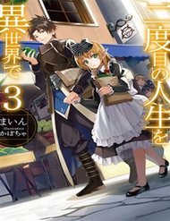 Truyện Nidoume No Jinsei