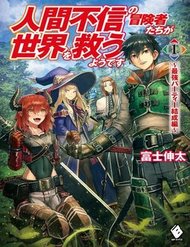 Truyện Ningen Fushin No Boukenshatachi Ga Sekai O Sukuu Youdesu