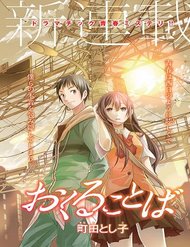 Truyện Okuru Kotoba