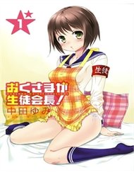 Truyện Okusama Ga Seito Kaichou!