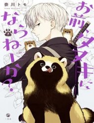 Truyện Omae, Tanuki Ni Naranee Ka?