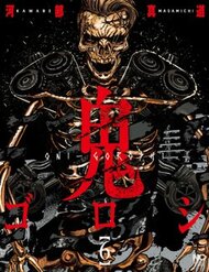Truyện Oni Goroshi - Sát Quỷ Vương