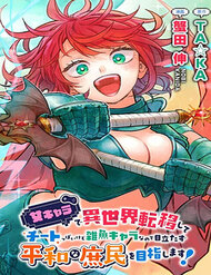 Truyện Onna Chara De Isekai Teni Shite Cheatppoi Kedo Zako Chara Na No De Medatazu Heiwa Na Shomin Wo Mezashimasu!