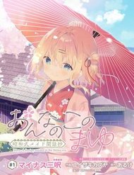 Truyện Onna No Kono Mayu Showa Shiki Maid Kankansho
