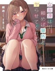 Truyện Onna Tomodachi Wa Tanomeba Igaito Yarasete Kureru