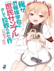 Truyện Ore Ga Ojou-Sama Gakkou Ni Shomin Sample Toshite Rachirareta Ken