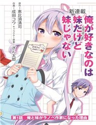 Truyện Ore Ga Suki Nano Wa Imouto Dakedo Imouto Ja Nai